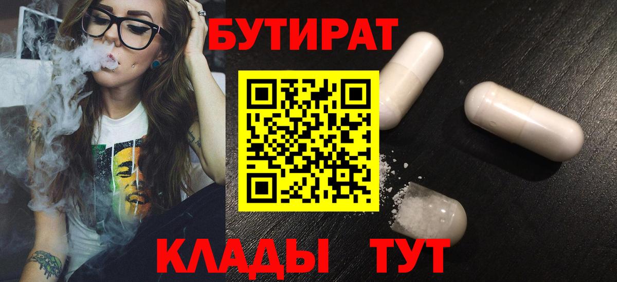 Бутират GHB Омск