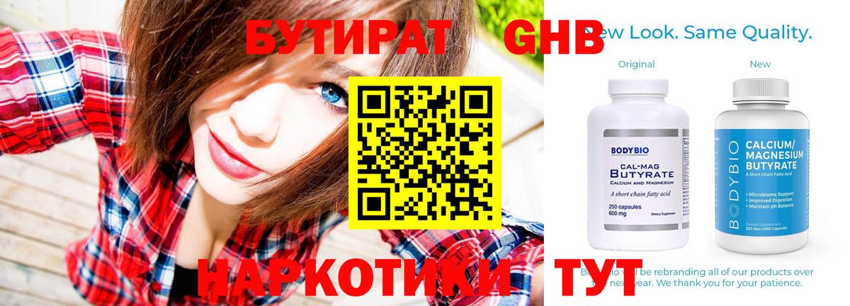 БУТИРАТ жидкий экстази  БУТИРАТ  Омск  Вход с VPN 