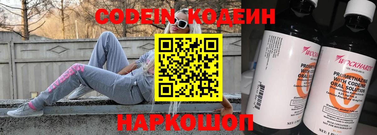 Омск  Codein напиток Lean (лин)  Codein Purple Drank  Вход с VPN 