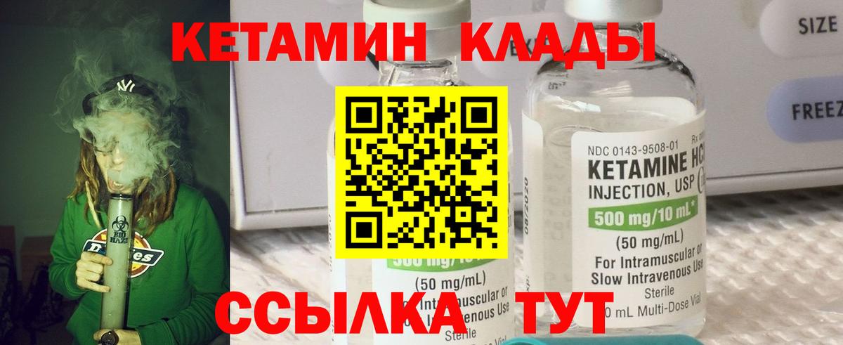 КЕТАМИН VHQ Омск